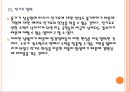 [철강시장] 철강업계 부진에 따른 영향과 향후전망.PPT자료 14페이지