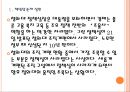 [청와대] 청와대 조직변화에 따른 영향과 향후전망.PPT자료 4페이지