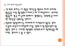 [청와대] 청와대 조직변화에 따른 영향과 향후전망.PPT자료 14페이지