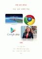 [도서 서평/독후감] 구글, 성공 신화의 비밀 (The Google Story) _ 데이비드 A. 바이스(David A. Vise), 마크 맬시드(Mark Malseed) 저 1페이지