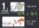 [도서 서평/독후감] 구글, 성공 신화의 비밀 (The Google Story).ppt 4페이지