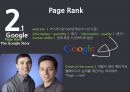 [도서 서평/독후감] 구글, 성공 신화의 비밀 (The Google Story).ppt 5페이지