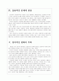 [중국공산당] 중국의 경제발전에 따른 공산당 불신문제 보고서 6페이지