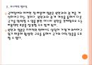 [북한] 북한과 일본의 관계변화에 따른 영향과 전망.PPT자료 10페이지