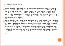 [산학협동] 지식재산 투자확대와 산학협력 강화.PPT자료 5페이지