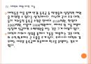 [산학협동] 지식재산 투자확대와 산학협력 강화.PPT자료 15페이지