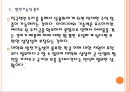 [산학협동] 지식재산 투자확대와 산학협력 강화.PPT자료 18페이지