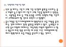 [중소기업지원제도]중소기업 지원정책의 문제점과 해결방안 PPT자료 12페이지