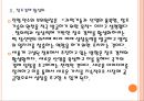 [조직개편] 정부조직개편 방향과 전망.PPT자료 8페이지