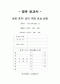 [아주대 기계 공학 실험] 길이 측정 실습 실험 1페이지