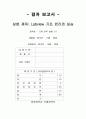 [아주대 기계 공학 실험] 랩뷰(Labview) 기초 원리와 실습 실험 1페이지