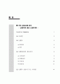 기업 성공사례 분석 닌텐도(Nintendo)를 살린 닌텐도DS 1페이지