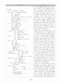 뇌막염 케이스 스터디, 간호진단 10페이지