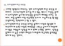 [코시닥시장발전방향] 코스닥시장 문제점과 활성화방안.PPT자료 14페이지