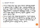 [코시닥시장발전방향] 코스닥시장 문제점과 활성화방안.PPT자료 15페이지