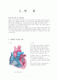[성인] 울혈성심부전 CASE(CHF : Congestive Heart Failure) 1페이지