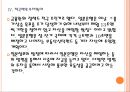 [일본경제] 일본경제정책과 환율정책의 영향.PPT자료 15페이지