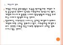 [게임산업]게임규제에 따른 영향과 전망 PPT자료 5페이지