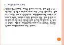 [게임산업]게임규제에 따른 영향과 전망 PPT자료 18페이지