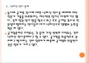 [공기업] 공기업의 비효율성과 예산문제 해결방안.PPT자료 17페이지