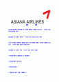 [아시아나항공-2013년 상반기인턴채용합격 자기소개서] 아시아나항공자기소개서자소서,아시아나자소서자기소개서,아시아나항공자소서,아시아나합격자기소개서,아시아나합격자소서,자기소개서 2페이지