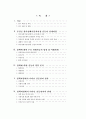 공공갈등관리 사례분석 - 부안군 방사성폐기물처리장 유치 갈등중심 2페이지