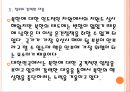 [북한문제] 정부의 남북관계 정책변화.PPT자료 10페이지