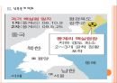 [북한문제] 정부의 남북관계 정책변화.PPT자료 11페이지