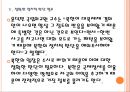 [북한문제] 정부의 남북관계 정책변화.PPT자료 17페이지