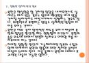 [북한문제] 정부의 남북관계 정책변화.PPT자료 18페이지