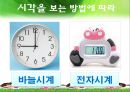 특수교육 정신지체 수학 시계학습 - 5. 생활 속의 측정(1) : 시계 노래를 불러봅시다.ppt 3페이지