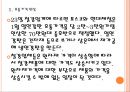 [철강]철강시장의 변화와 업체들의 경영전략 PPT자료 8페이지