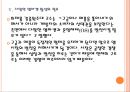 [모바일시장] 애플리케이션시장(앱시장)의 성장과 위협요인.PPT자료 17페이지