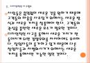 [창업]창업성공전략에 대한 분석 PPT자료 9페이지