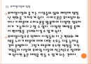 [모바일산업]모바일시장의 성장과 업체들의 경영전략(구글,NHN,다음) PPT자료 13페이지