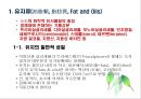 유지류(Fat and Oils/油脂類)의 조리원리.ppt 3페이지