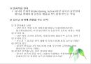 유지류(Fat and Oils/油脂類)의 조리원리.ppt 15페이지