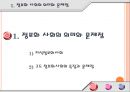 지식정보화와 평생학습.ppt 3페이지