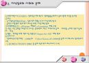 지식정보화와 평생학습.ppt 23페이지