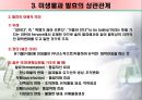 식품속 미생물 & 발효의 이해.ppt 9페이지