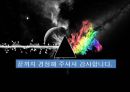 노사분규의 역사와 현대차의 노사분규 사례.ppt 14페이지