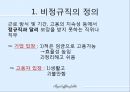 비정규직 근로자의 실태와  비정규직 정규직 전환 찬성과 반대 및 해결방안.PPT자료 3페이지