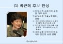 비정규직 근로자의 실태와  비정규직 정규직 전환 찬성과 반대 및 해결방안.PPT자료 12페이지