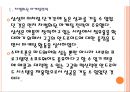 [삼성전자]삼성전자 스마트폰 성공요인과 대응전략 PPT자료 6페이지