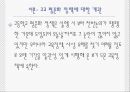 고교 평준화.ppt 4페이지