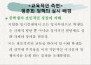 고교 평준화.ppt 9페이지