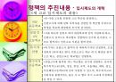 고교 평준화.ppt 18페이지