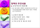 고교 평준화.ppt 19페이지