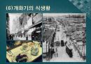 한국의 식생활에 끼친 요인들과 시대적 변천과정ppt 16페이지