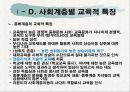 사회계층의 교육 특성 10페이지